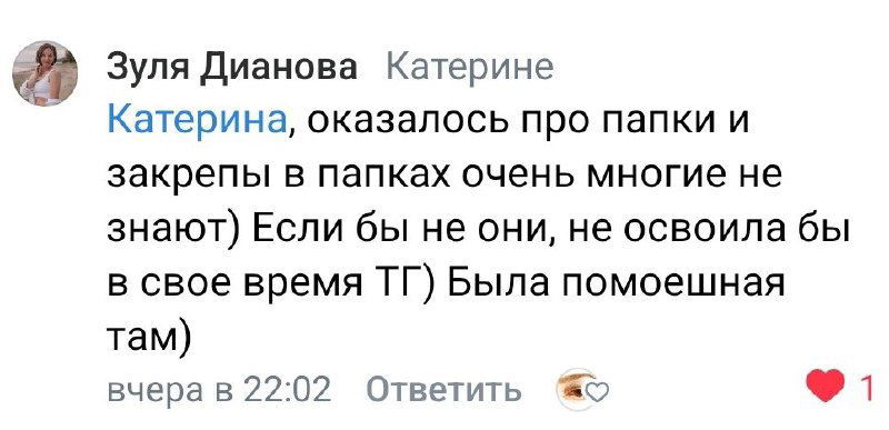 Сортировка чатов и закрепление каналов в папках Telegram