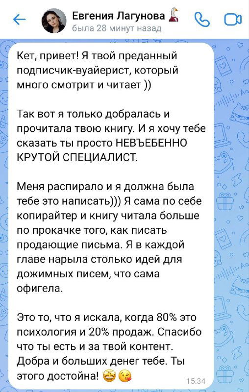 Отзыв на мою книгу от Евгении Лагуновой