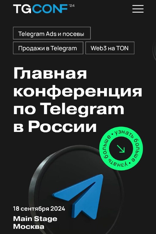 Бесплатный билет на конференцию по Telegram
