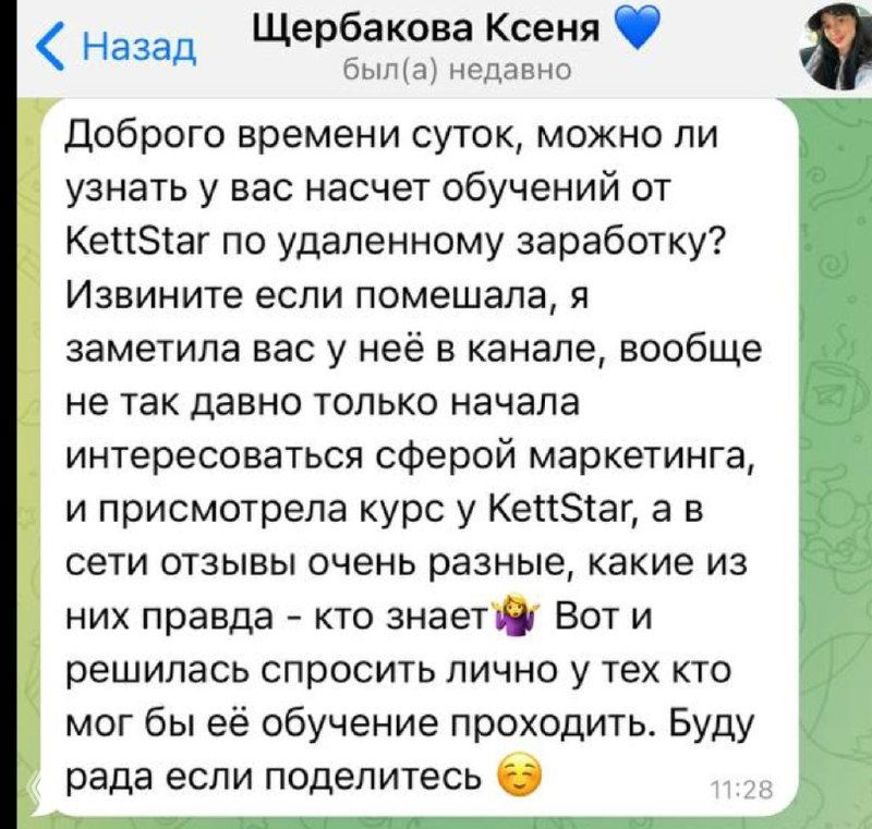 Скриншот переписки в Telegram: сообщение с вопросом об обучении и просьбой поделиться опытом; видно интерфейс мессенджера и текст диалога.