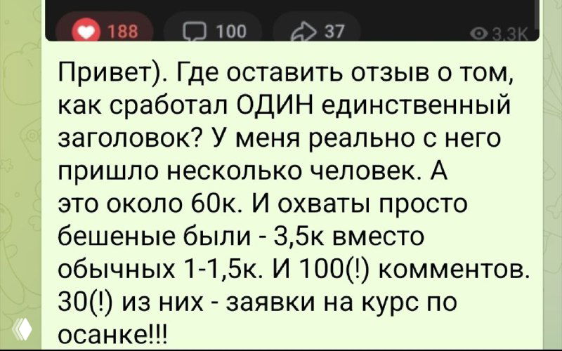 Может ли массажист заработать 60к с одного заголовка?
