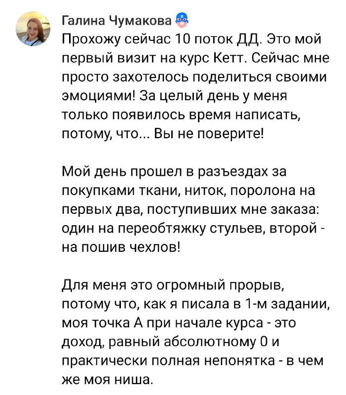Галя: с полного 0 до первых заказов