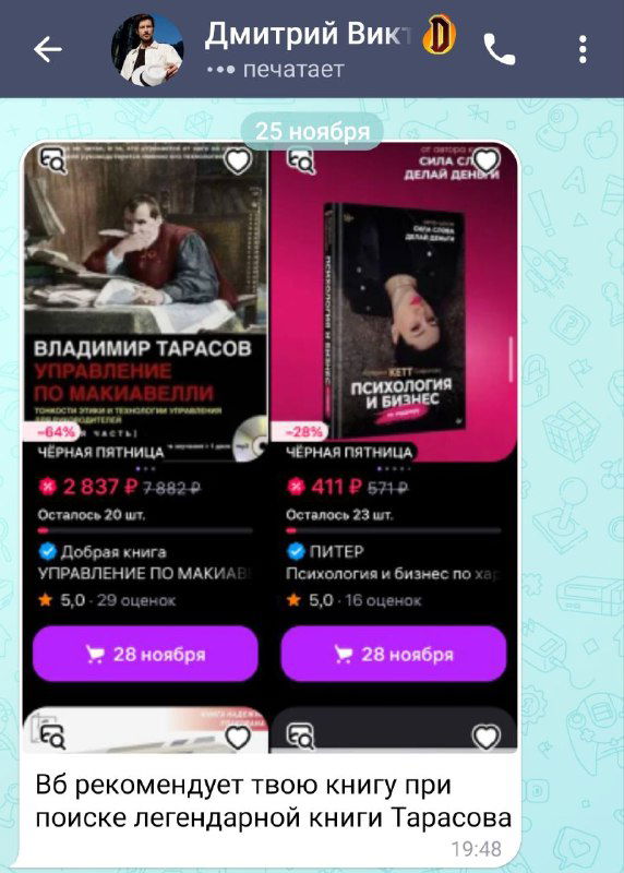 Моя книга «Психология и бизнес по хардкору» в рекомендациях ВБ