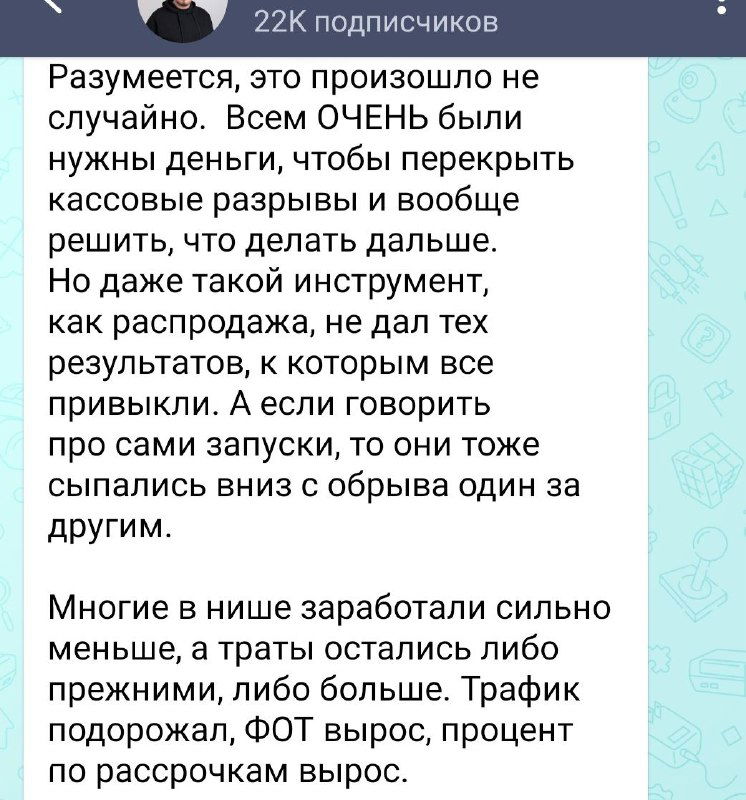 Скрин Telegram с текстом о том, что лидеры мнений теряли показатели и в панике искали ресурсы; видны абзацы переписки и комментарии о распродажах и падении трафика.