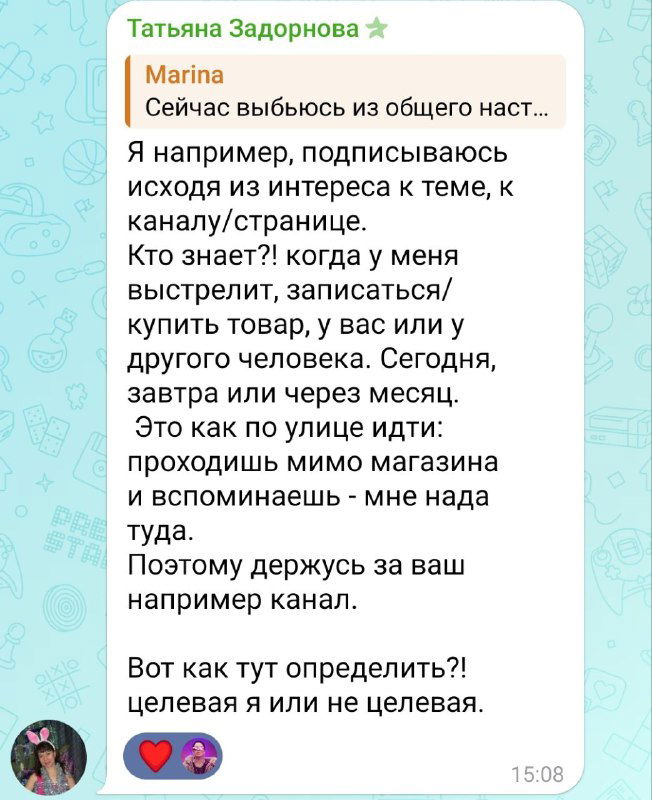 Скриншот ответа подписчика в Telegram: рассуждения о целевой аудитории и причинах подписки, видим текстовые пузырьки и время сообщений.