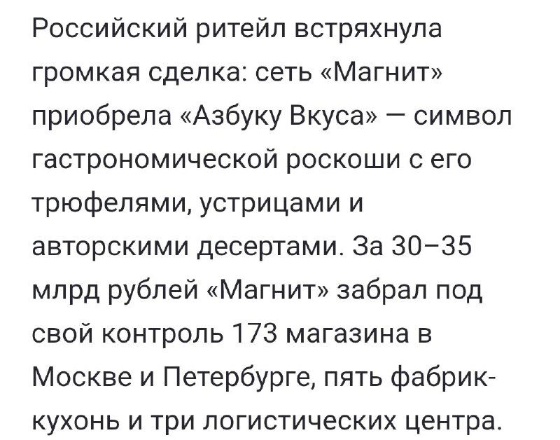 Магнит купил Азбуку Вкуса.