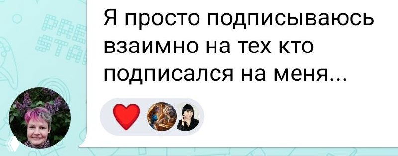 Так делать нельзя: о взаимных подписках