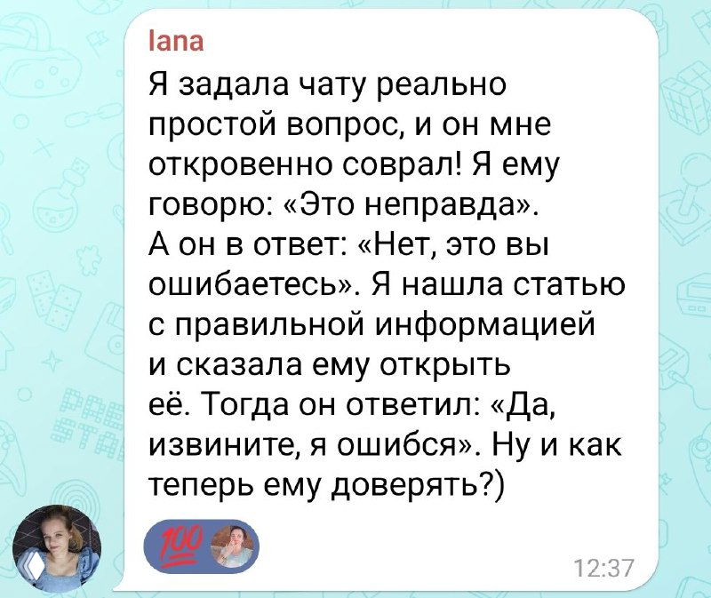 Тебе врёт чат GPT