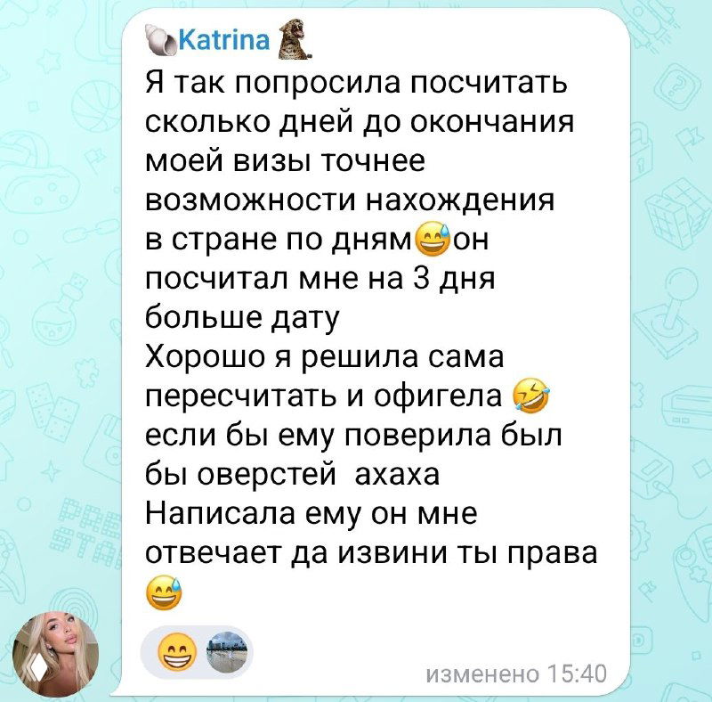 Скриншот переписки в Telegram: пользователь жалуется, что бот неправильно посчитал дни пребывания по визе; видно сообщение с описанием ошибки и эмоциями.