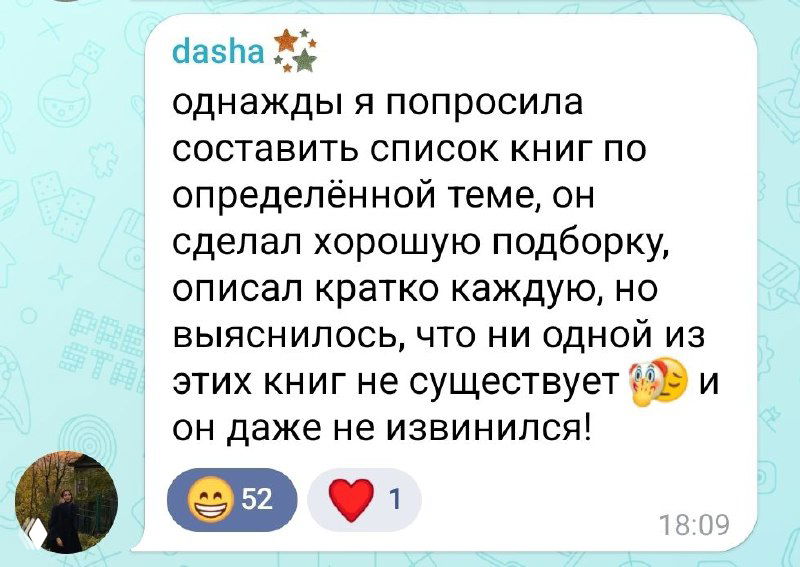 Скриншот сообщения в Telegram: обсуждение списка книг по теме — бот якобы перечислил издания, которые не существуют, и не извинился в ответе.