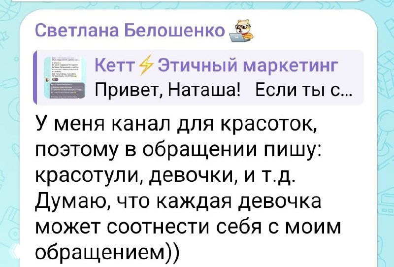 Обращайся к конкретному, узкому сегменту ЦА