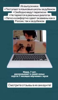 Кадр с экрана ноутбука, где идёт видео с учениками и отзывами после обучения в школе; демонстрирует результаты и примеры разговорной практики.