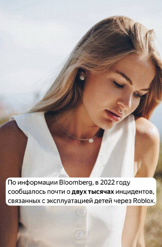 Roblox и риски для детей в России (2024)