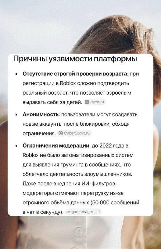 Слайд на фоне фотографии женщины с заголовком "Причины уязвимости платформы" и пунктами о регистрации, анонимности и ограничениях модерации.