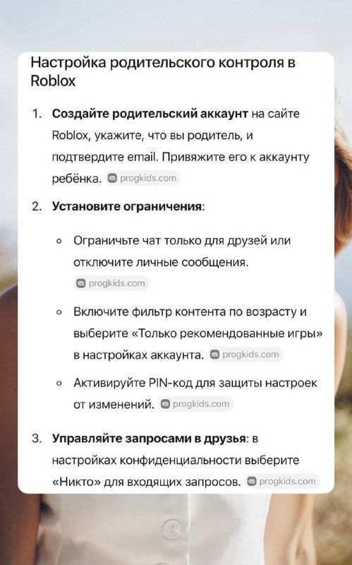 Карточка с пунктами настройки родительского контроля в Roblox на фоне портрета женщины: создание аккаунта родителя, возрастные фильтры, PIN-коды.