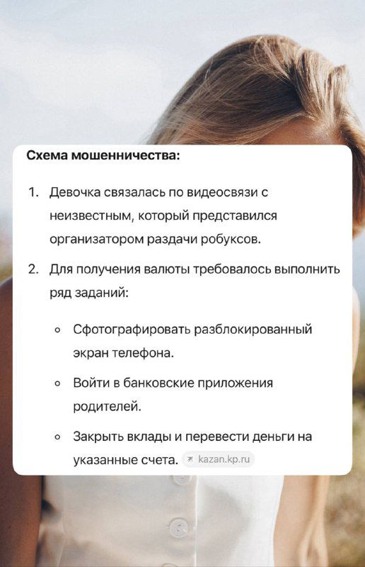 Слайд, объясняющий схему мошенничества: связь с неизвестными, фотографии экранов, перевод денег по указаниям злоумышленников в Roblox.