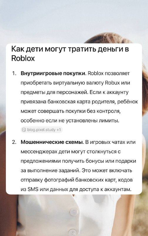 Информационный слайд о том, как дети тратят деньги в Roblox: внутриигровые покупки, мошеннические предложения и отсутствие лимитов на аккаунтах без контроля.