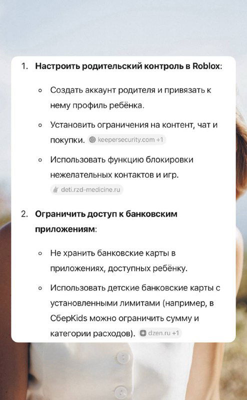 Слайд с практическими шагами: настроить родительский контроль, ограничить доступ к банковским приложениям и контролировать контакты ребёнка в игре.