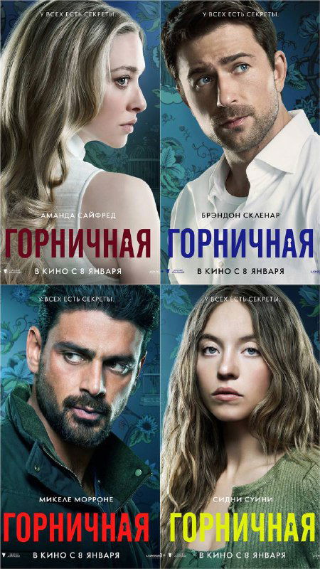 «Горничная» (2025) — рецензия