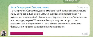 Как знакомиться в переписке без банальностей?