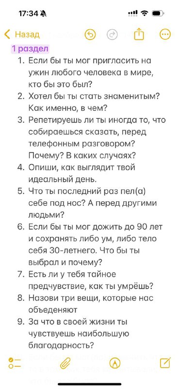 Скриншот страницы с первым блоком вопросов: видны пронумерованные вопросы в приложении, формат крупного текста на светлом фоне.