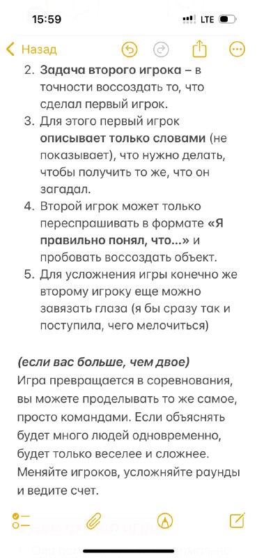 Скриншот правил игры: описание задачи второго игрока, варианты подсчёта очков и рекомендации по форматам (командный режим и повторы), текст в заметках на смартфоне.