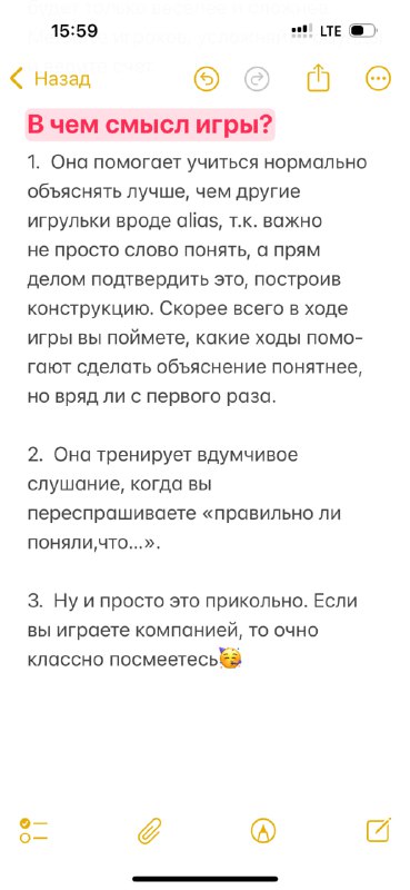 Скриншот с заголовком «В чем смысл игры?»: перечисление компетенций — учиться объяснять, слушать, перефразировать, а также идея использовать игру на вечеринках и домашнем общении.