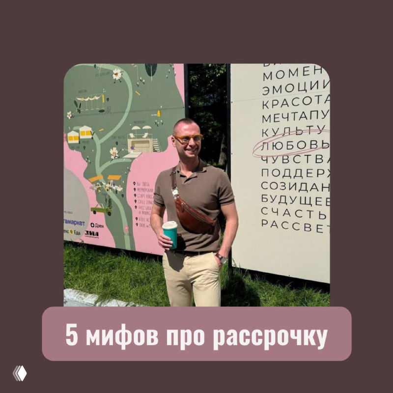 5 мифов о рассрочке при покупке квартиры