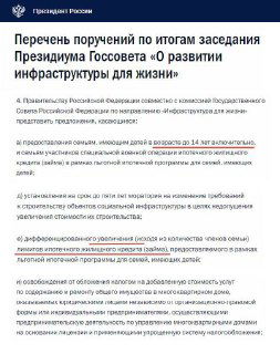 Расширение «Семейной ипотеки»: дети до 15 лет