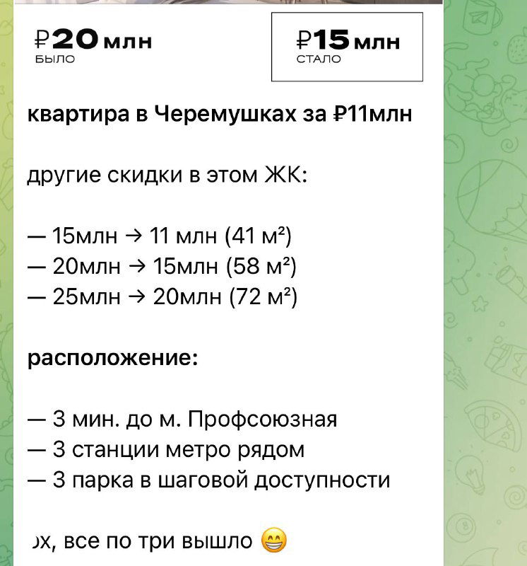 Рекламные уловки в объявлениях о квартирах