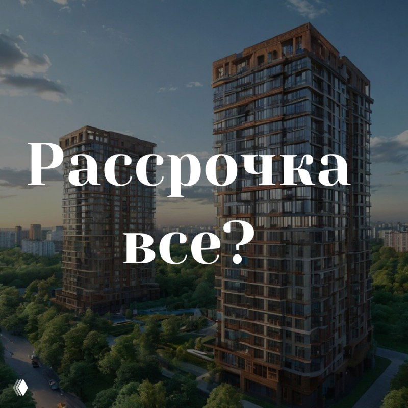 С апреля 2026: новые правила рассрочки