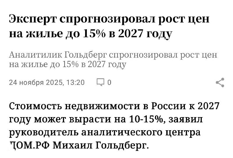 Цены на жилье готовятся к росту 10–15% в год