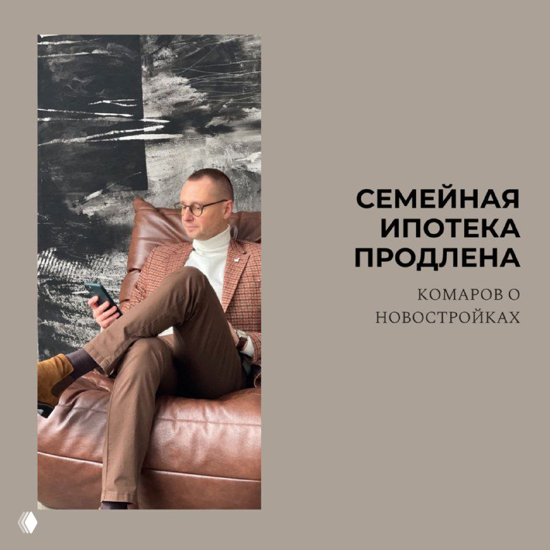 Семейную ипотеку продлили до 2030г