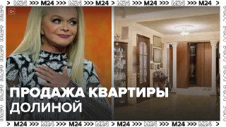 Дело о продаже квартиры Долиной: суть и риски