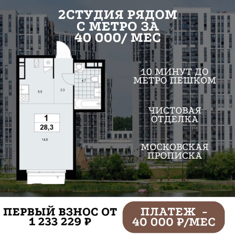 Первая квартира для ребенка в Москве за 40 000 р в месяц