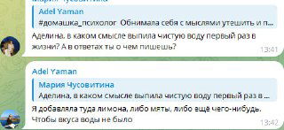 Скриншот чата в Telegram с комментариями участниц о питьевом режиме, заметны ответы, эмодзи и упоминания о первых стаканах воды по утрам.