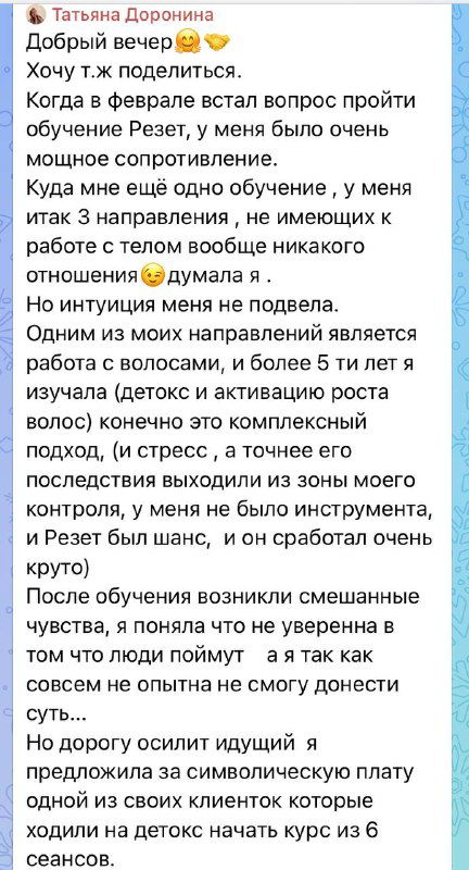 История: как RESET перевернула жизнь