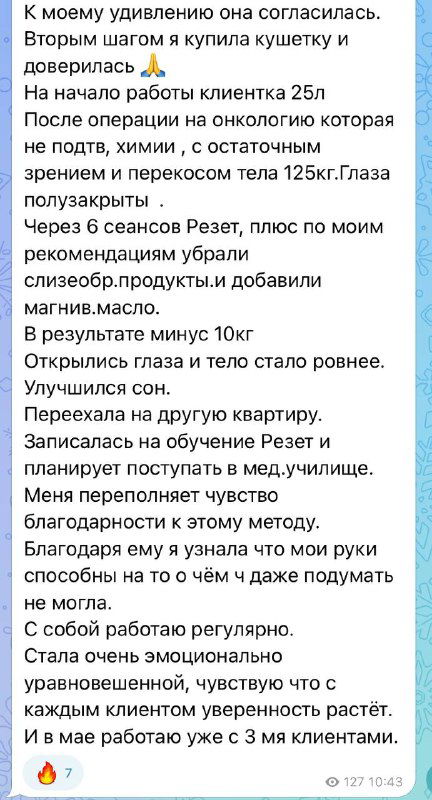Фрагмент поста канала «Всегда молодаЯ с Юлией»: детали набора на обучение RESET — города, предполагаемые даты и оставшиеся места.