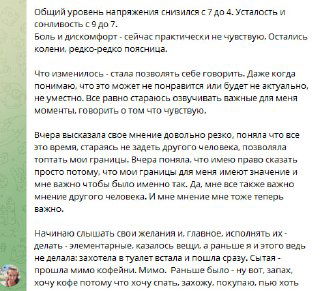 Фото экрана с подробным текстом отзыва участницы о внутренних изменениях, возвращении привычек и снижении тяги к кофе и сладкому.