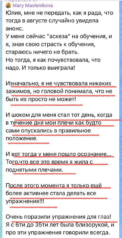«Я всю жизнь жила с поднятыми плечами и не знала этого»