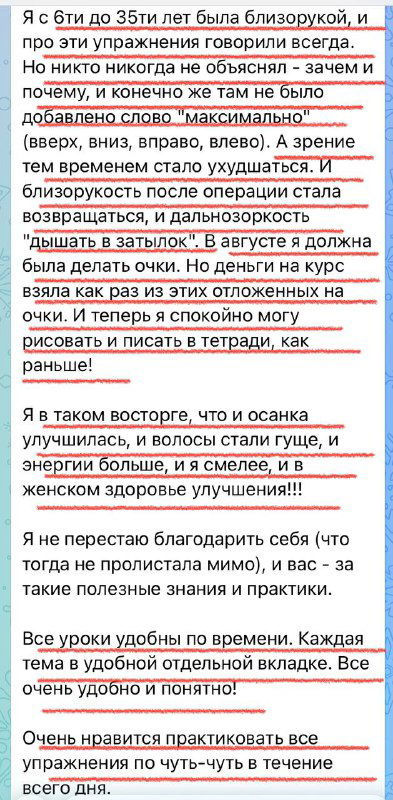 Фото-скриншот второго фрагмента отзыва с выделениями: описаны облегчение, энергия и уменьшение телесных зажимов после практик.