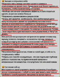 Скриншот отзывa и заметок: авторка делится впечатлениями о тренировках, улучшении зрения как косвенном эффекте и общем подъёме энергии.