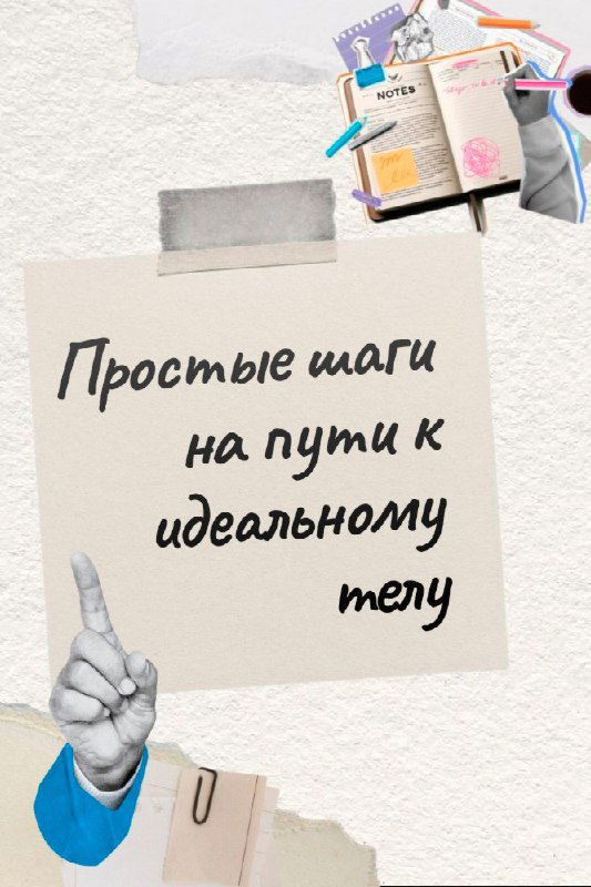 Чего точно не хватает большинству худеющих?