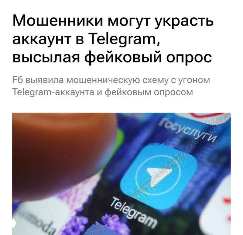 Мошенники воруют Telegram-аккаунты у соискателей работы