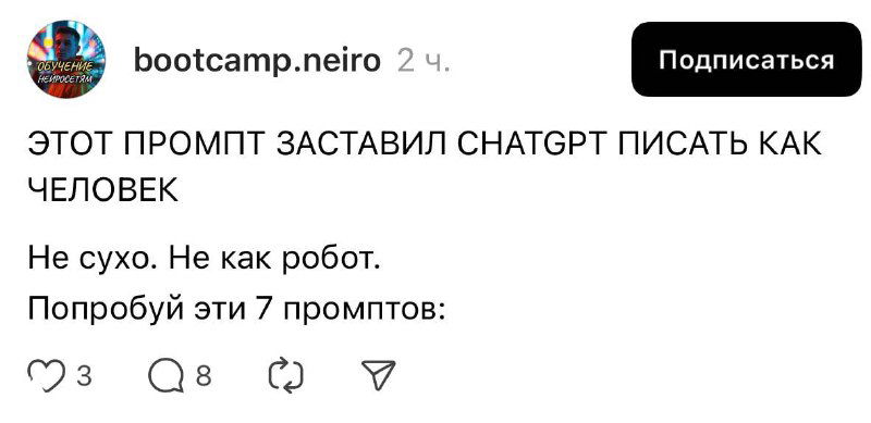 Очеловечиваем текст от ChatGPT