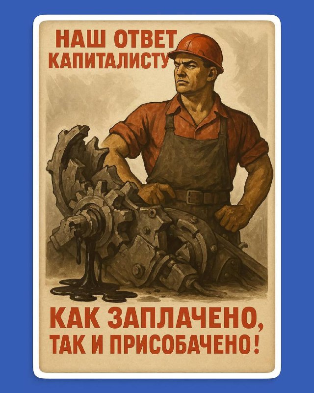 Плакат в советском стиле: работник с инструментом у промышленного механизма, ретро-индустриальная иллюстрация с лозунгом о труде.