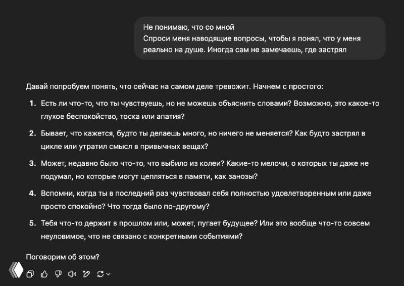 Превращаем ChatGPT в психолога.