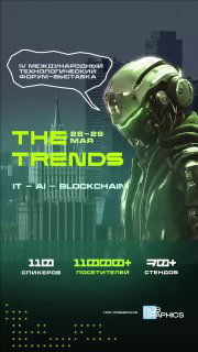 Афиша форума The Trends: футуристический киберпанк-персонаж в шлеме на фоне ночного города, указаны даты 28–29 мая и темы IT/AI/blockchain.