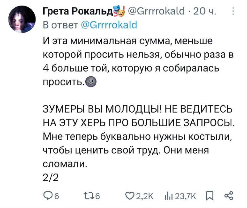 Скриншот ответа в ветке: обсуждение минимальной суммы для работы, предупреждение не поддаваться на большие запросы и поддержка коллег