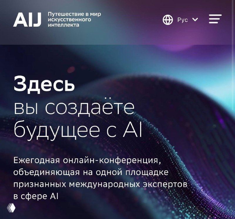 AI Journey приглашает учёных со всего мира